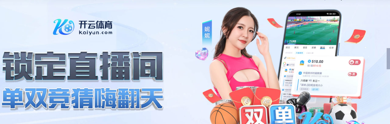 开云全站app下载 - 官方下载地址 | 开云体育